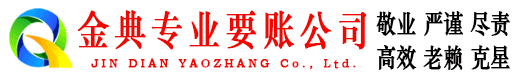 冷水滩收账公司